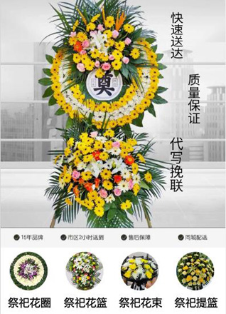山东青岛平度市云山镇大金埠村花圈代送